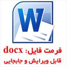 دانلود تحقیق درمورد حسابداري پرداخت دستمزد
